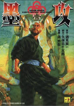 森秀树 日本漫画家 百度百科