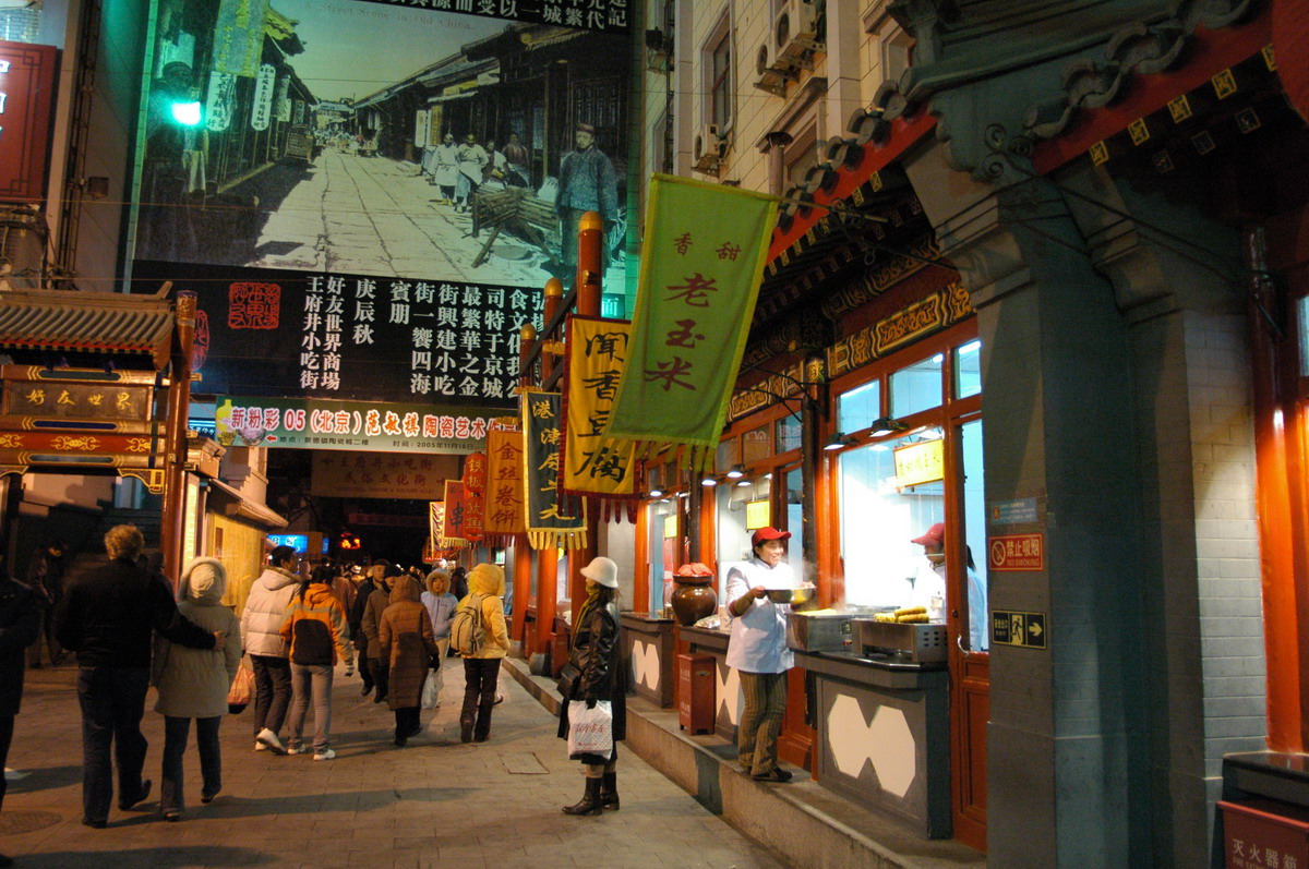 北京王府井小吃街