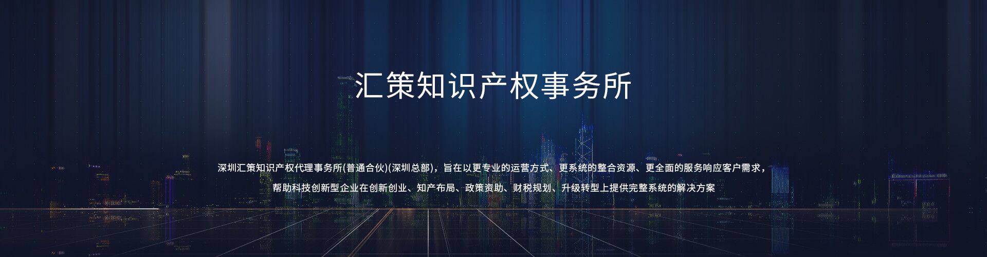 深圳汇策知识产权代理事务所(普通合伙)