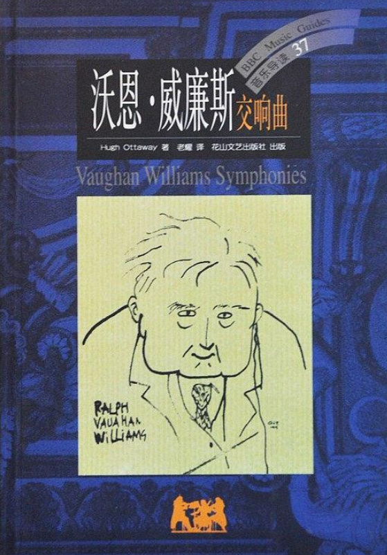 bbc音乐导读(37)-沃恩威廉斯交响曲