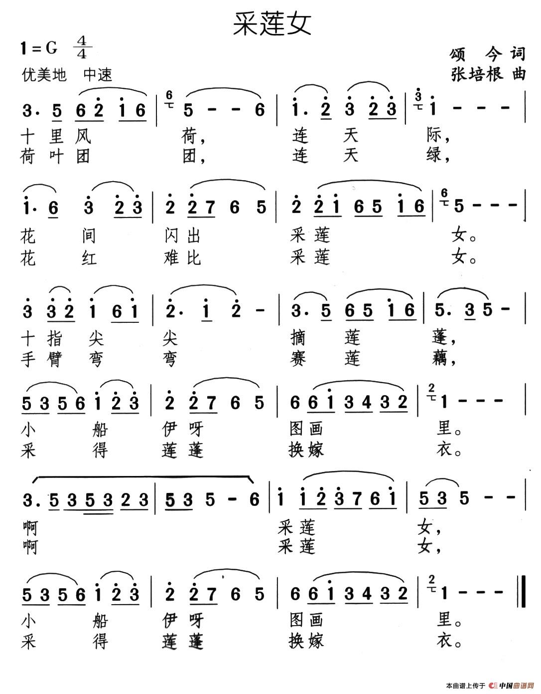 采莲女