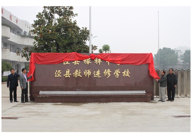 安徽省泾县稼祥中学