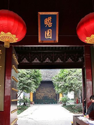 瞻园