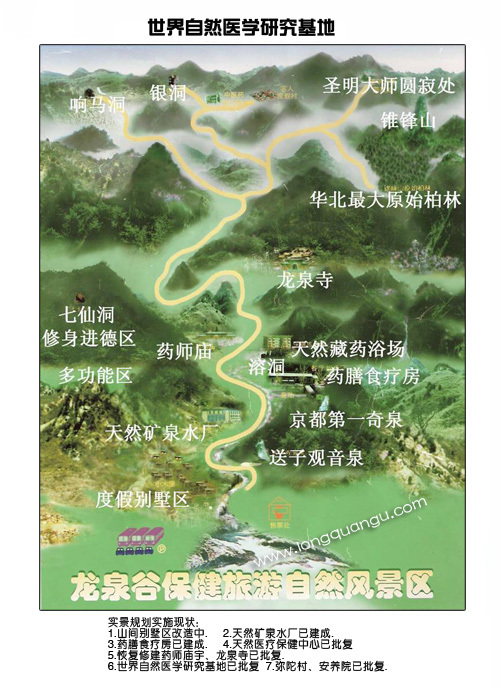 龙泉谷自然风景区
