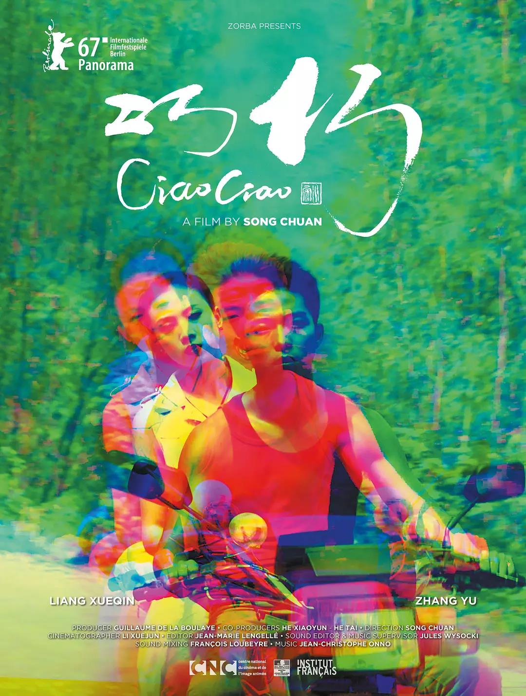 《巧巧》是宋川导演的一部剧情 a target="_blank" href="/item/电影