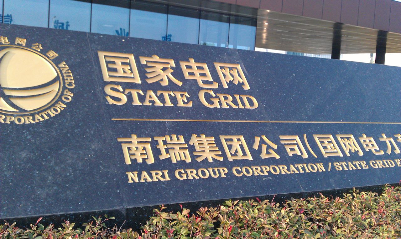 南瑞集团有限公司