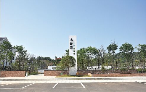 景德镇名坊园
