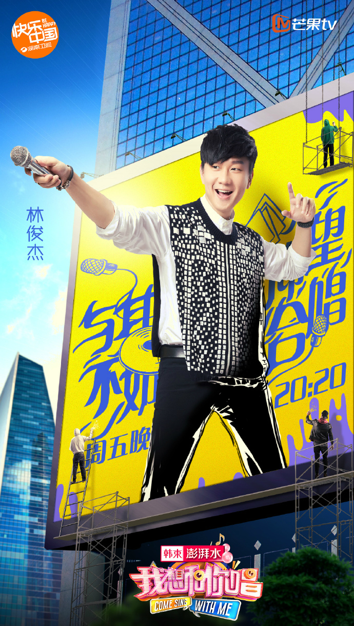我想和你唱3