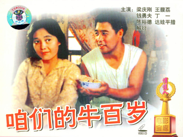  p>《咱们的牛百岁》是由 a href="#" data-lemmaid="3521633">上海