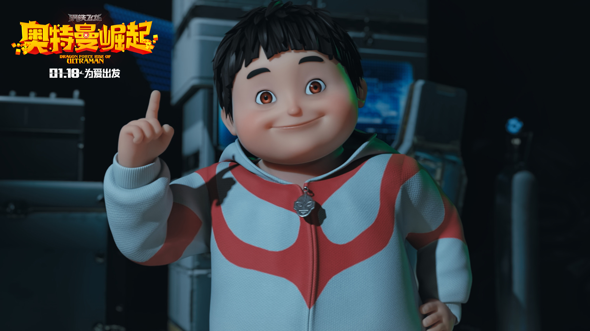 《钢铁飞龙之奥特曼崛起》是王巍执导的科幻动画电影