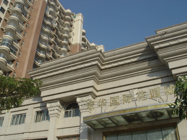 宏华国际花园城