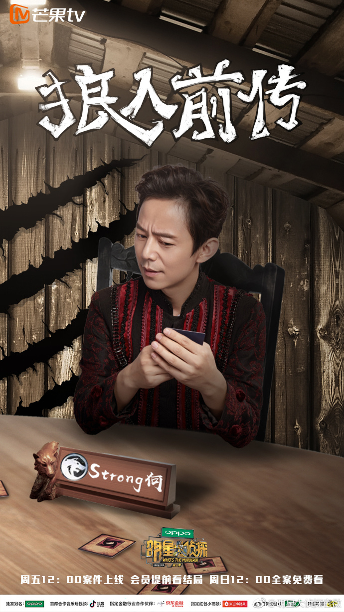 第三季明星大侦探