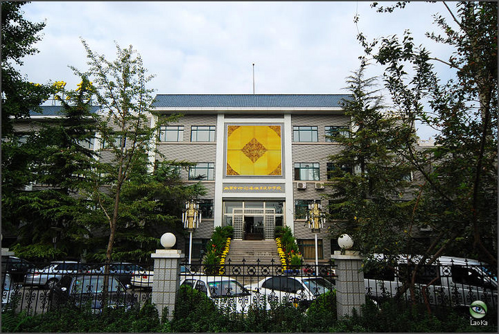 北京什刹海体育运动学校