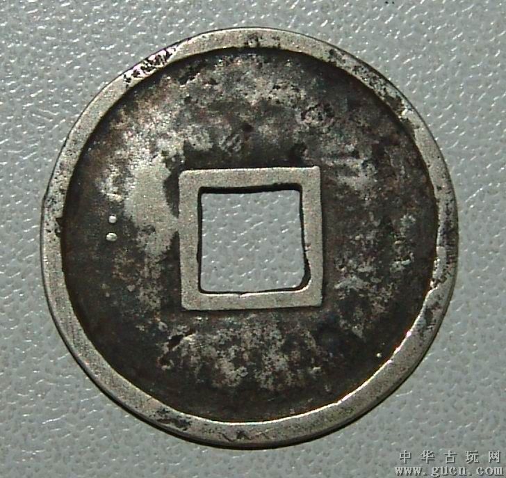  p>中国古代的银铸货币.
