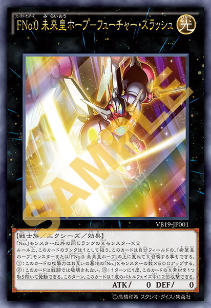 fno.0 未来皇霍普-未来斩