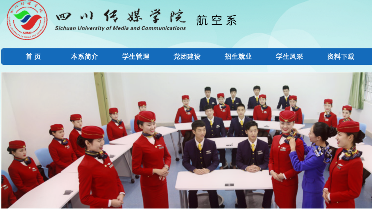 四川传媒学院航空系