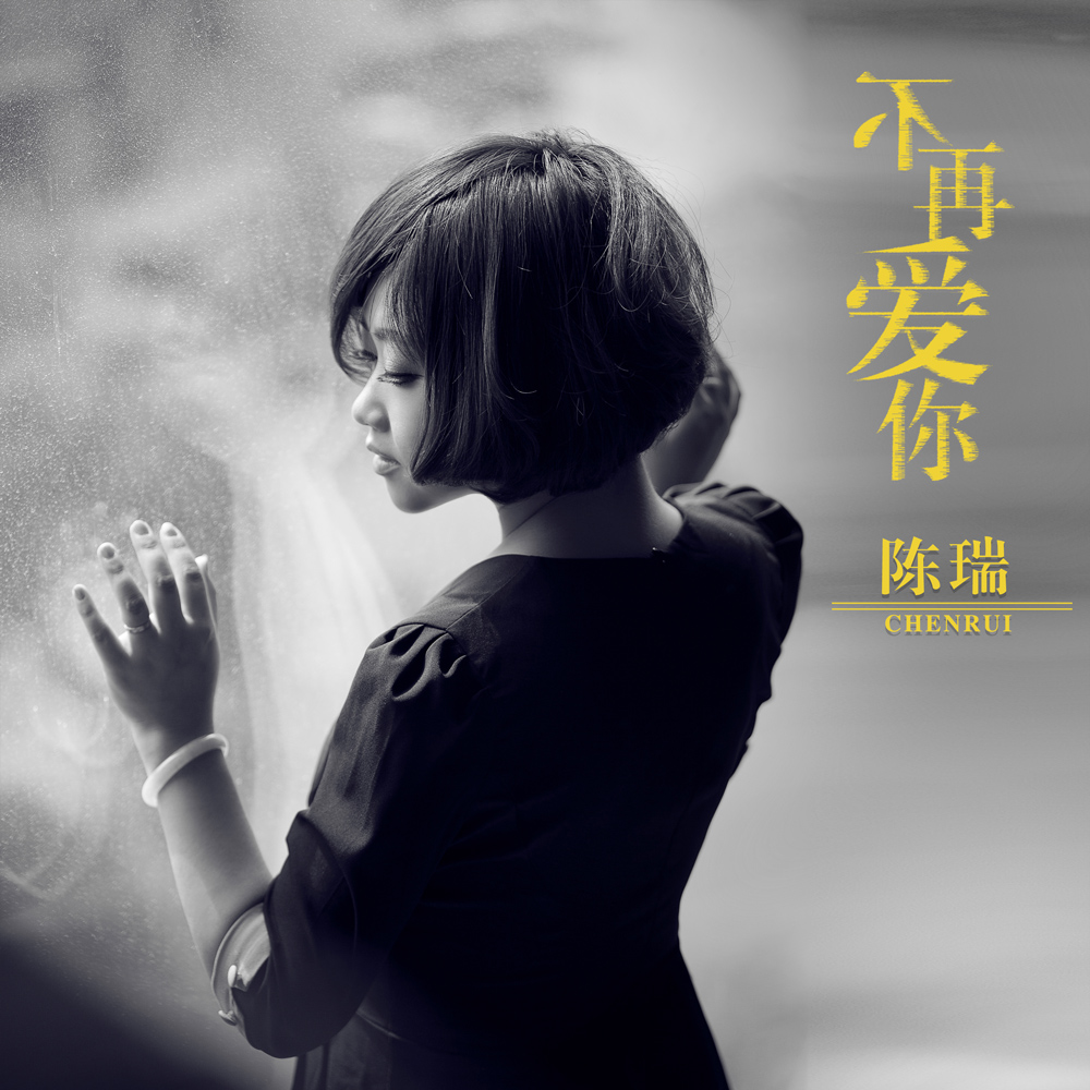 陈瑞歌曲(陈瑞歌曲大全50首)