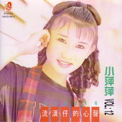  p>《真心真意过一生》是马来西亚女歌唱家小萍萍 a target="_blank"