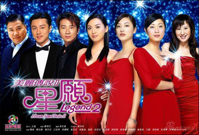  p>《美丽传说2星愿》是由王晶,郑伟文,  a target="_blank" href="