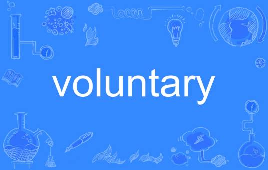voluntary_百度百科
