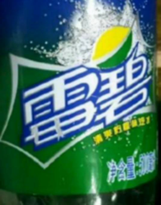 雷碧（山寨的雪碧饮料）_百度百科