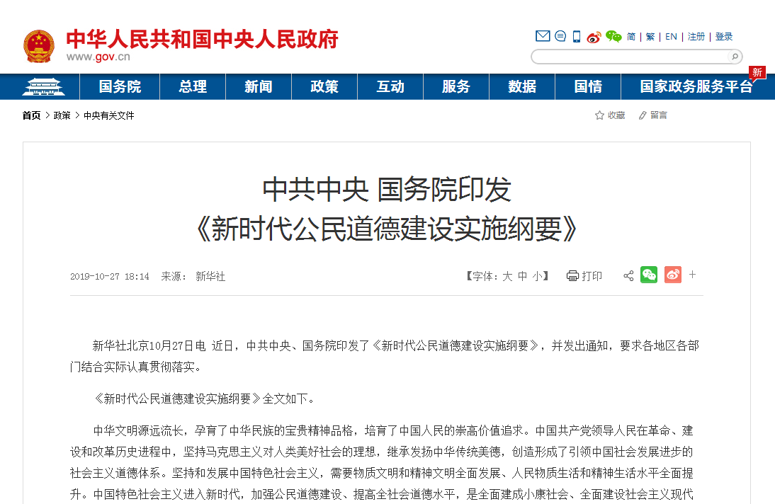 新时代公民道德建设实施纲要