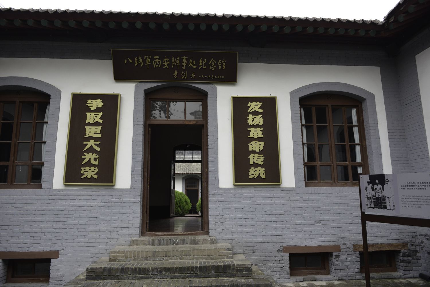 八路军驻陕办事处旧址