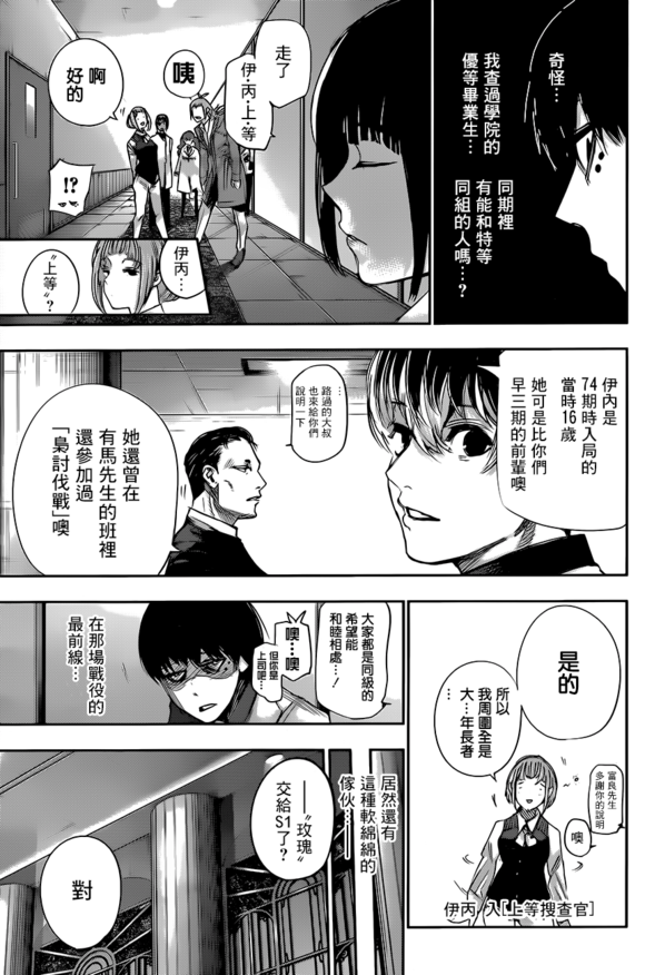  p>伊丙入(いへい はいる)是漫画《东京食尸鬼