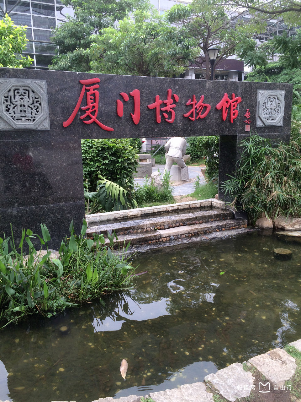 厦门市博物馆