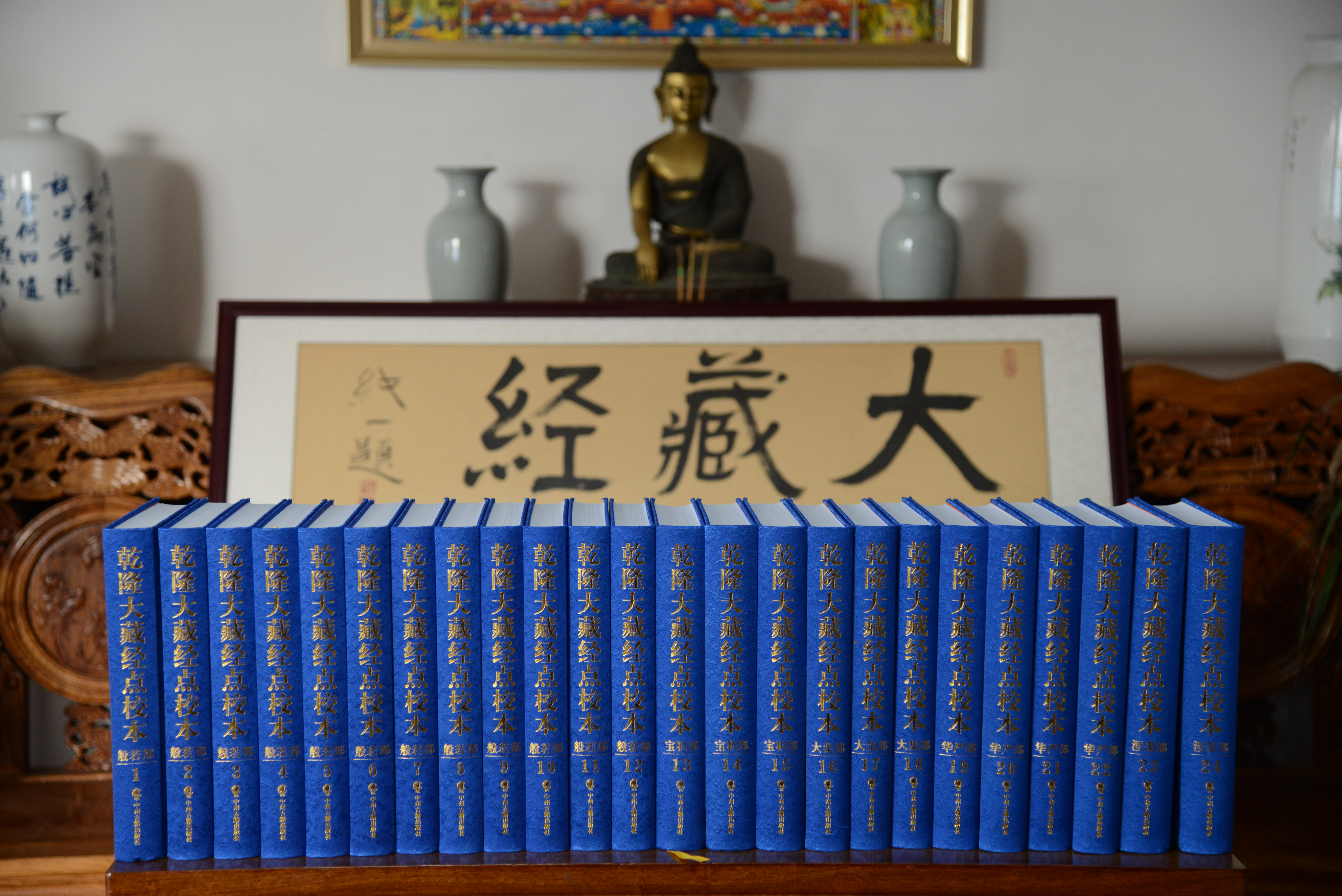 乾隆大藏经点校本