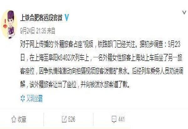  p>2018年9月23日,在上海至阜阳的k8482列车上,一位外籍女子霸座,向拍