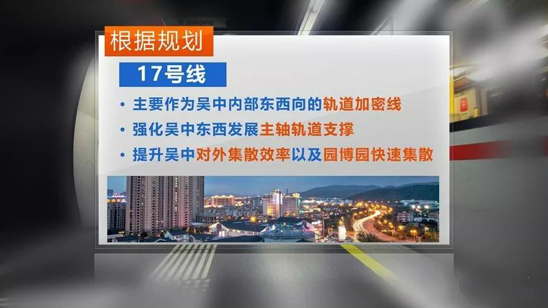 苏州轨道交通17号线