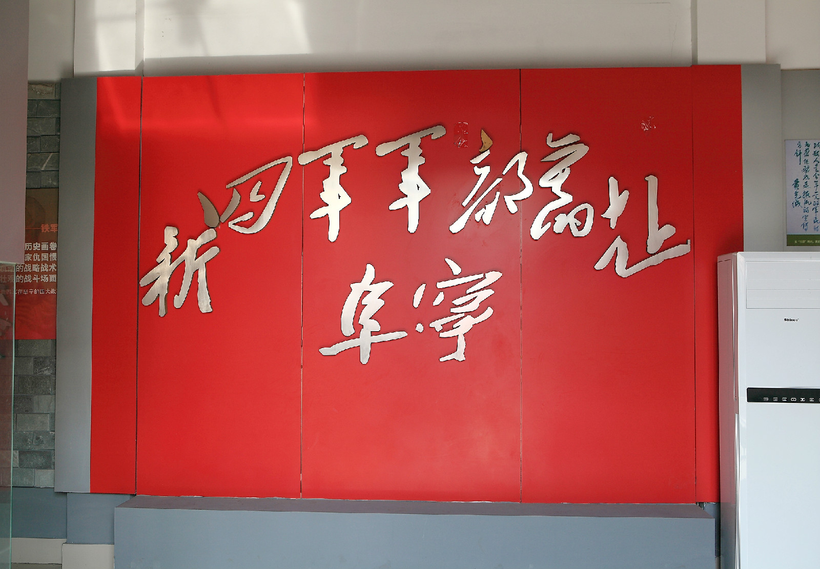 阜宁铁军纪念馆