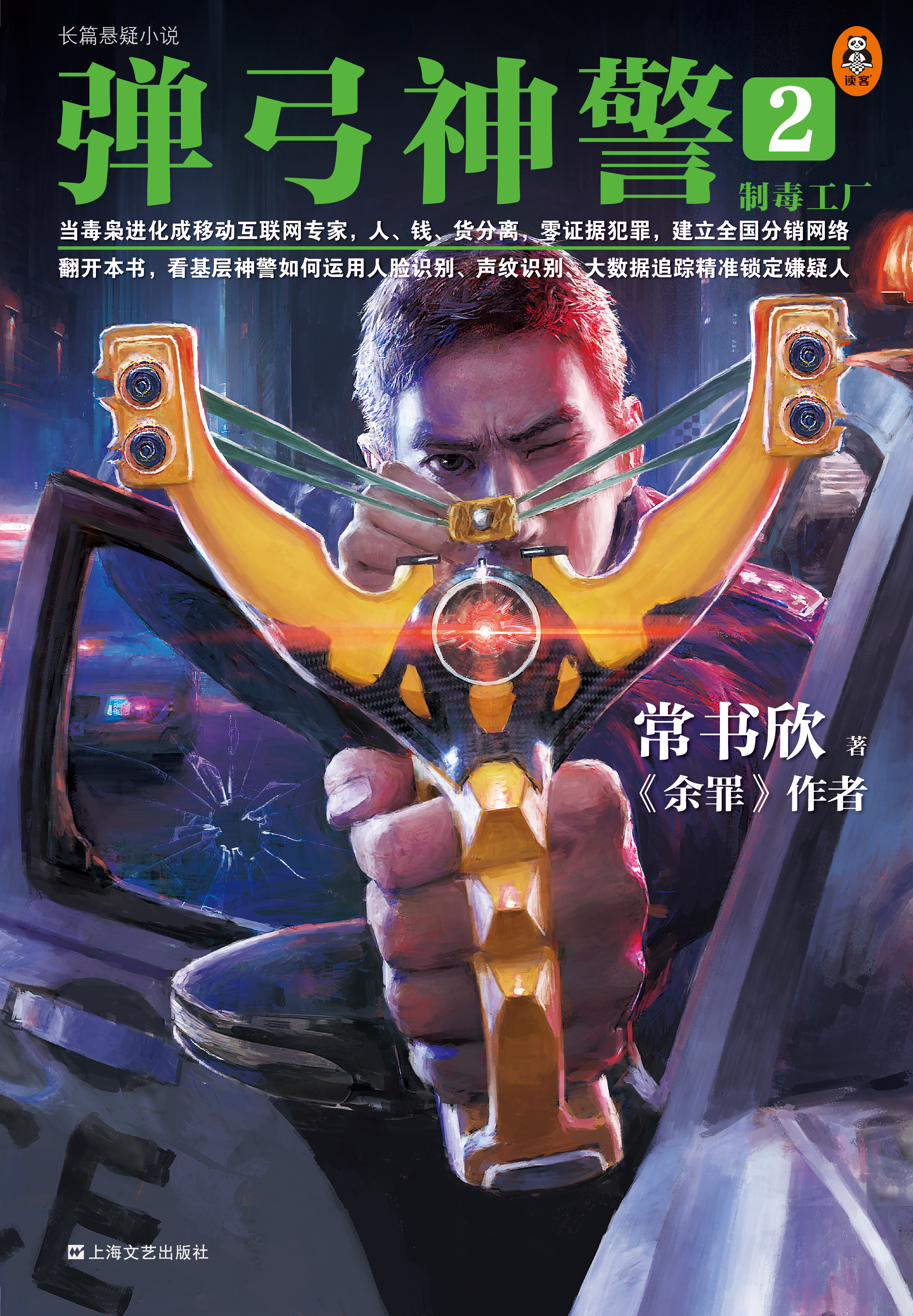 弹弓神警2制毒工厂