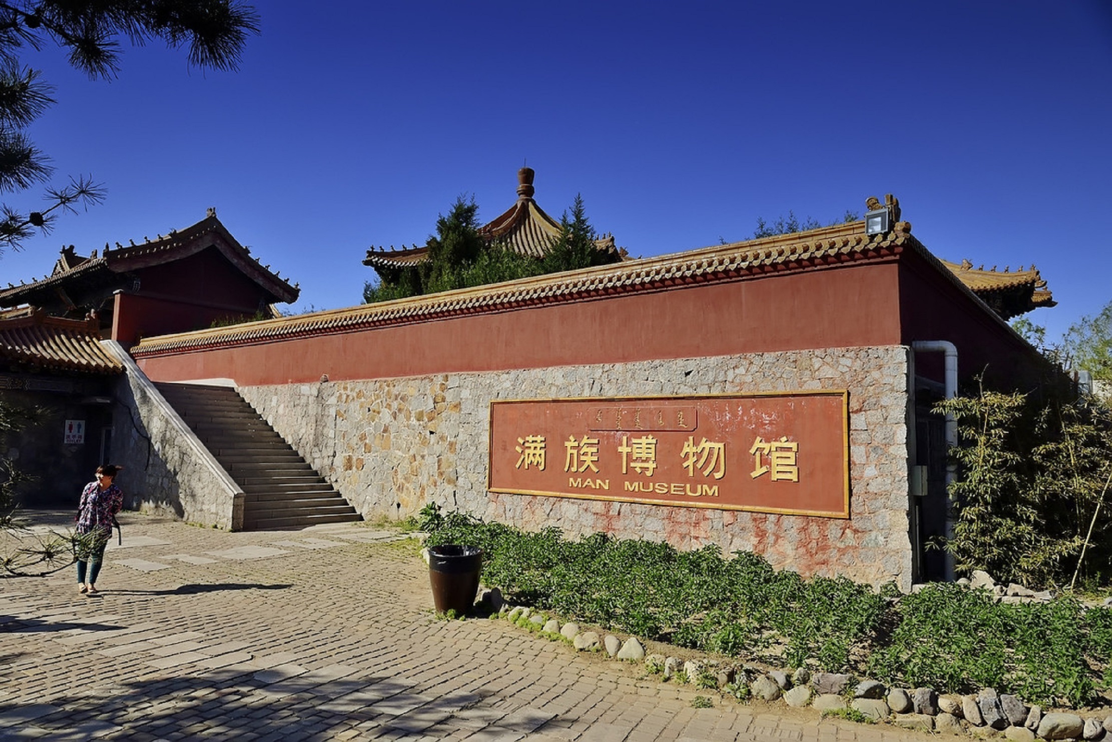 北京中华民族博物院
