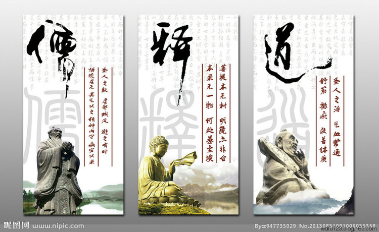 儒释道
