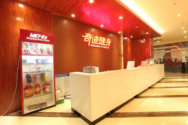 奇迹健身俱乐部