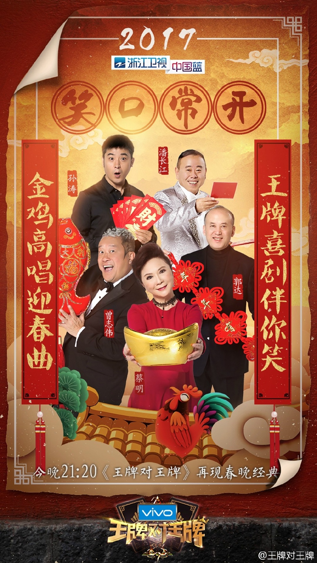 王牌对王牌第二季
