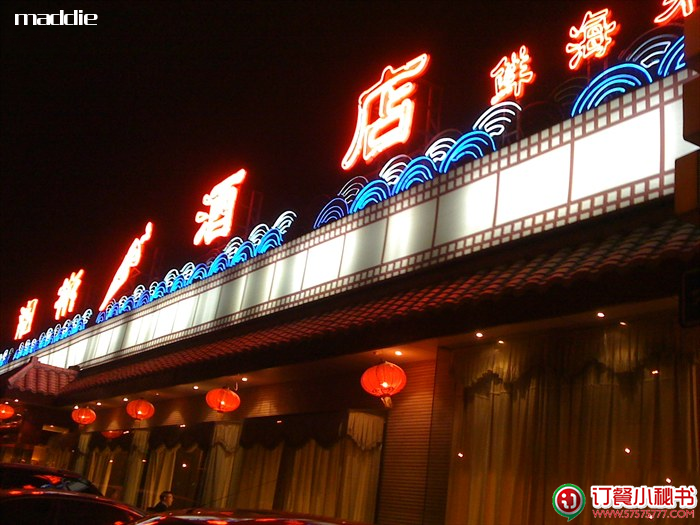 湘彬酒楼鼓楼店