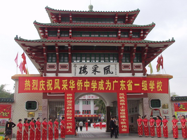 翠绿明珠--- a href="#" data-lemmaid="10681997">风采华侨中学 /a>