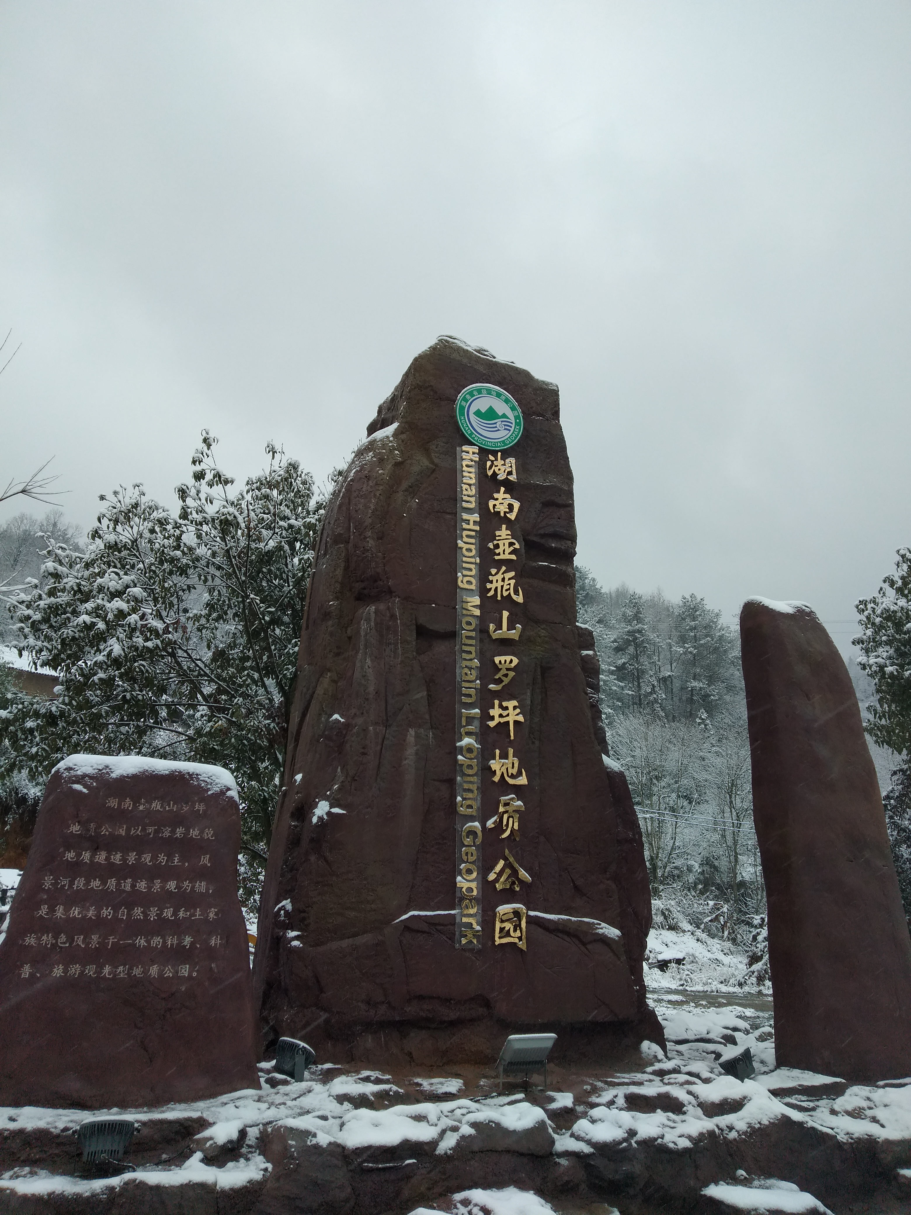 湖南壶瓶山罗坪地质公园