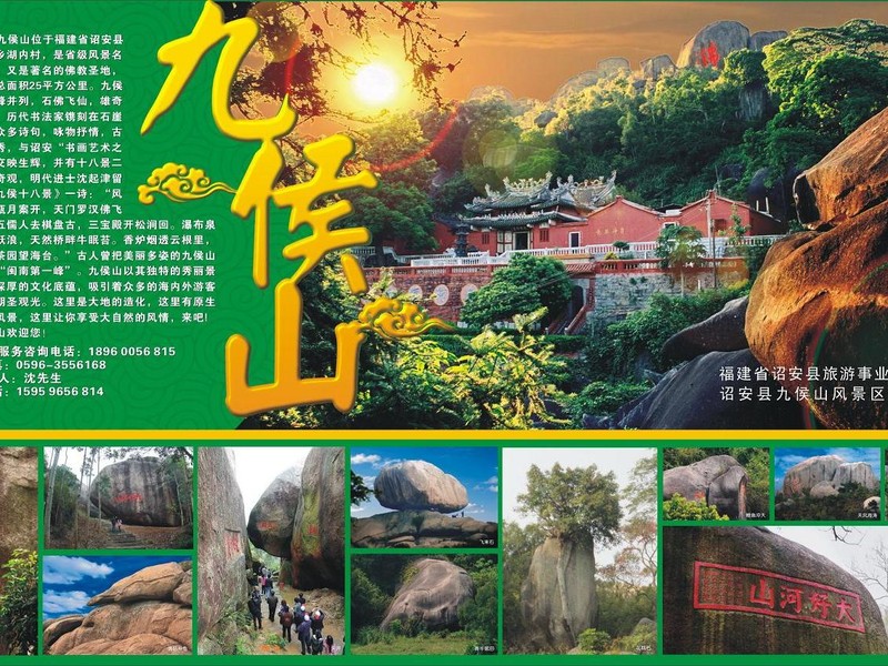 九侯山风景区