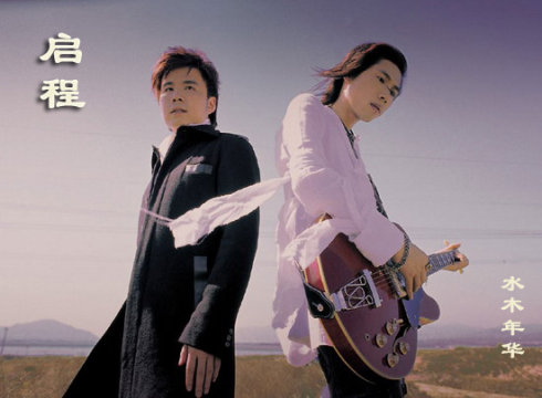 作曲, a target="_blank" href="/item/水木年华/64433" data-lemmaid