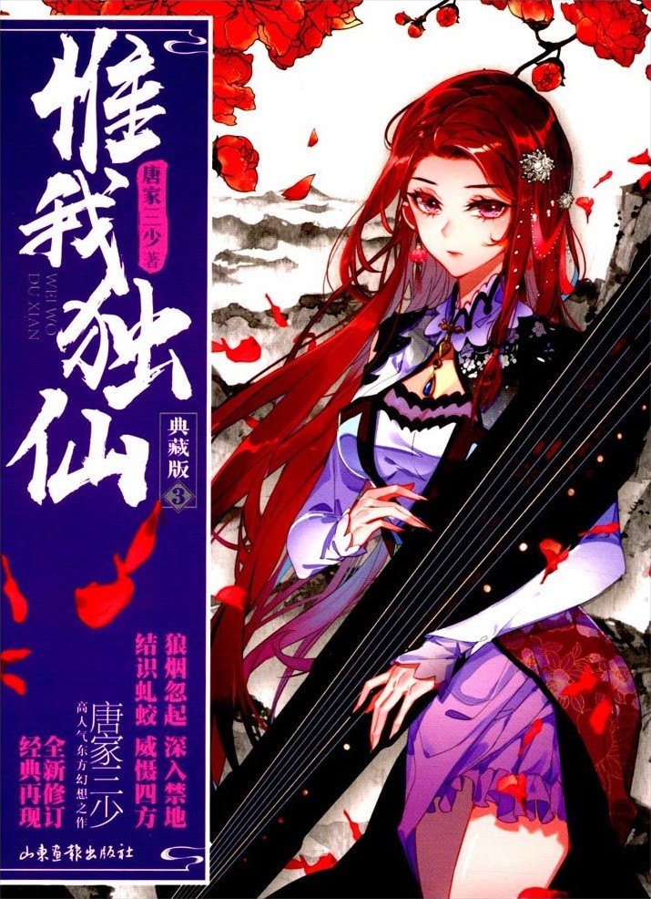 惟我独仙