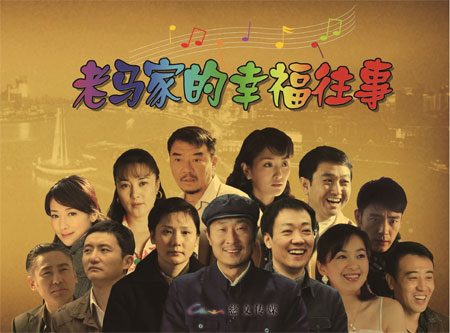 老马家的幸福往事