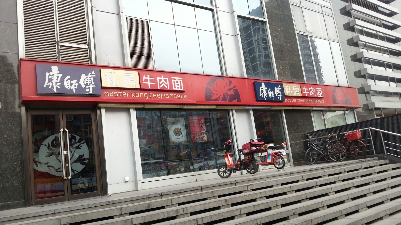 康师傅私房牛肉面(枫蓝店)