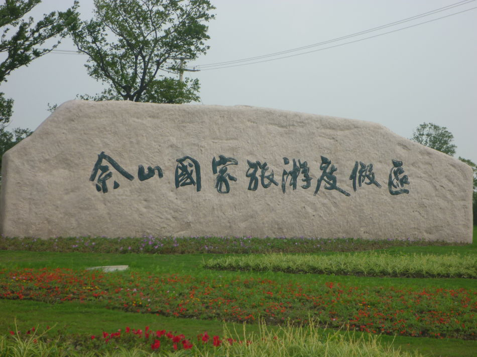 ɽº_Ϻɽºɽׯ_Ϻɽº԰