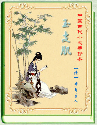 玉支玑