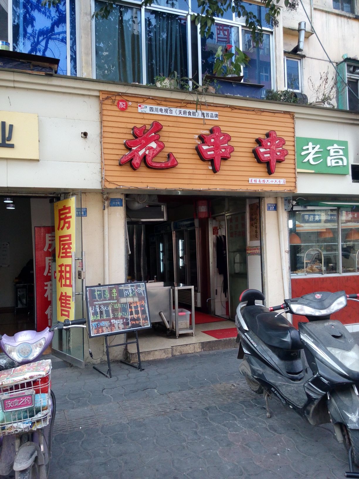 花串串(莲桂南路店)