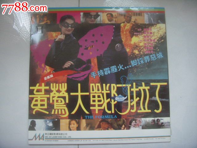 导演,主要内容为女黑侠黄莺,一个家传户晓的名字,她究竟是大贼还是